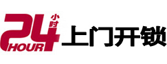 铁门关开锁公司